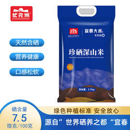 状元洲江西宜春大米5斤特产珍硒深山米2.5kg真空包装优质当季新米