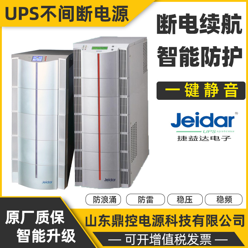Jeidar捷益达JY10L工频UPS不间断电源1KVA800W长效机外接电池柜