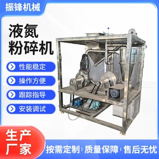 液氮低温粉碎机适用于高油高糖物料以及活体昆虫水蛭的粉碎