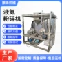 物料活体低温粉碎粉碎机