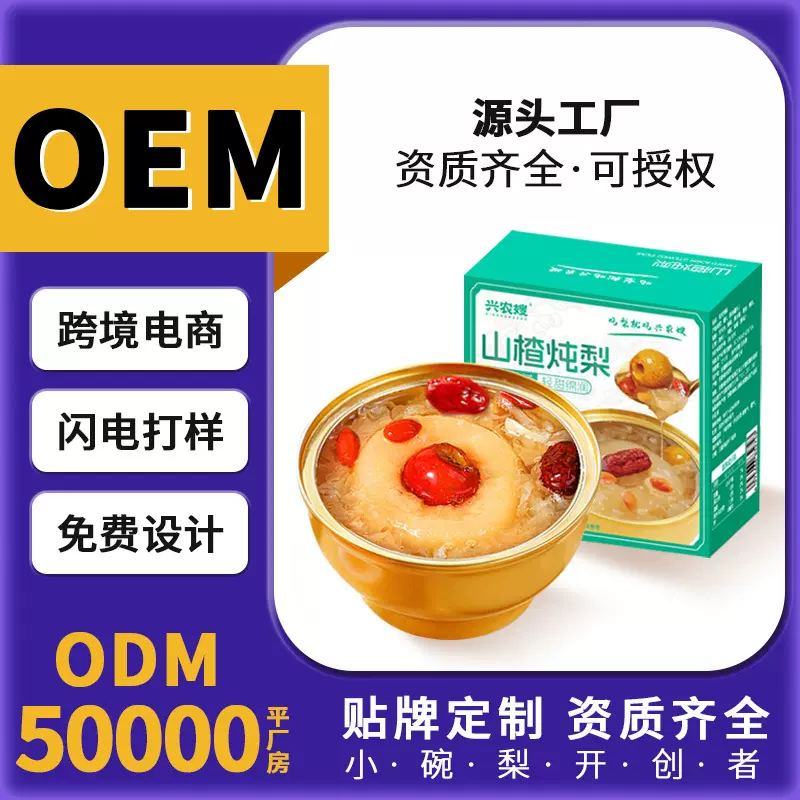 山楂炖梨小金碗即食罐头砀山酥梨多种规格商用水果罐头冰糖烤梨d