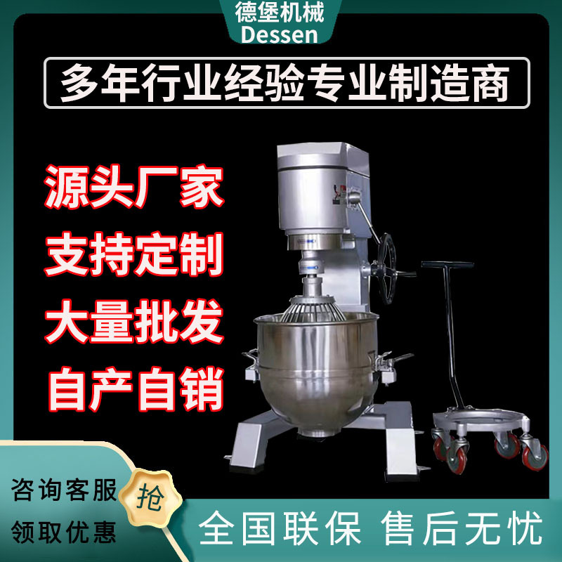 商用德堡20/30/40/60/80L打蛋机批发鲜奶肉馅搅拌机食品烘焙设备
