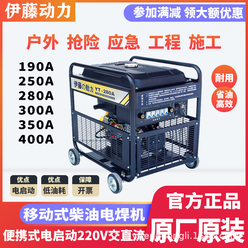 伊藤YT250A手推移动式汽油发电电焊机自发电焊一体机YT300A350A