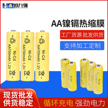 AA充電電池 1.2V 700mAh 電商 玩具 電池套裝 鎳鎘電池 5號電池