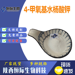 4-������ˮ�����99% 152312-71-5 4MSK���yƷ�� �a�H�F؛���\