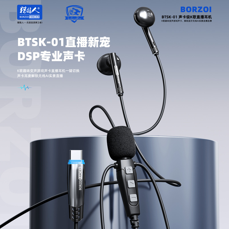 BTSK01声卡K歌耳机麦克风有线带耳返DSP混响蓝牙游戏直播专用耳机|undefined