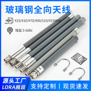 433/470/490/510/915MHz High Gain Outdoor FRP Omni-directional Antenna Intercom Relay Lora