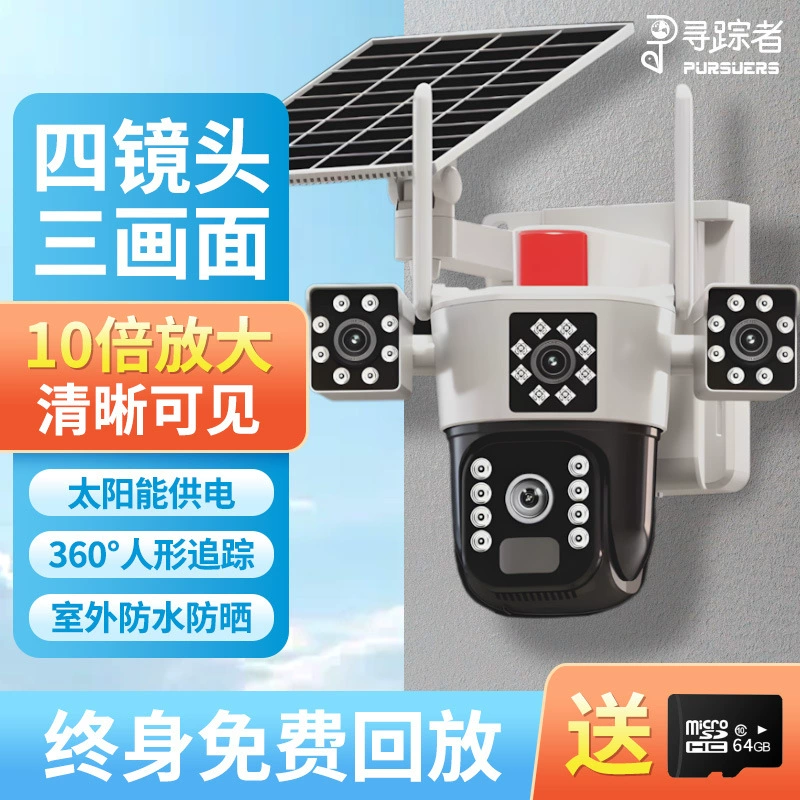 4G монитор Солнечный монитор водонепроницаемая камера панорамный голосовой домофон четыре объектива три изображения гуманоидного отслеживания