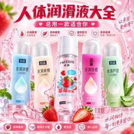 润滑液人体用水润润滑剂玻尿酸水溶性成人性爱润滑液夫妻专用成人