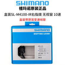 SHIMANO喜玛诺SL-M4100 指拨10速 变速手柄 牙盘 飞轮