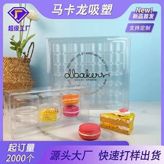 定制马卡龙透明pet塑料包装盒彩色印刷烘焙蛋糕pvc吸塑内托包装盒
