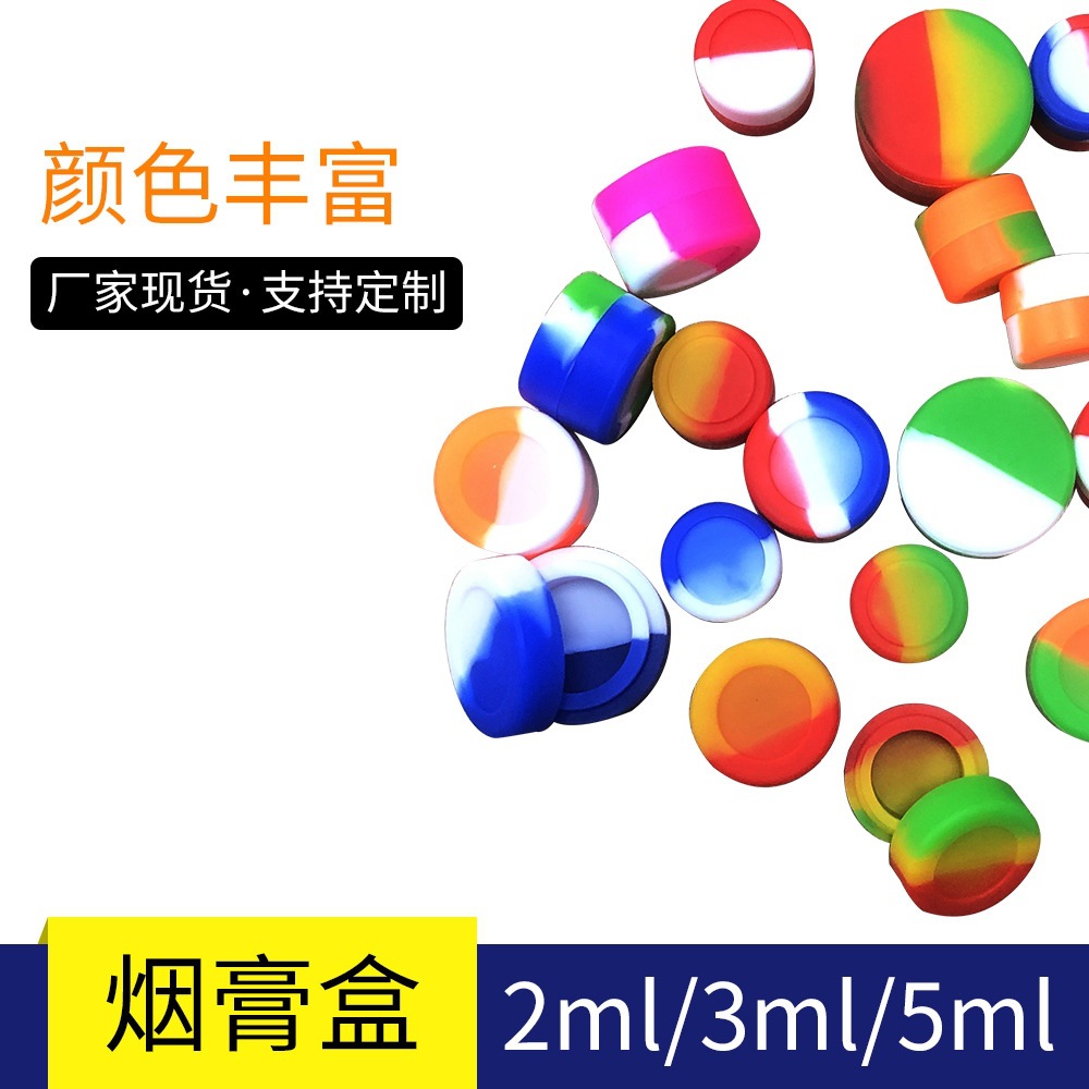 新款厂家现货2  5ml硅胶药盒圆形 彩色圆形盒收纳盒 硅胶烟膏盒