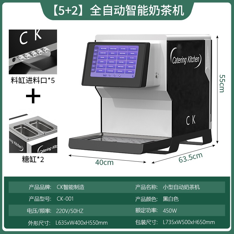 CK-001全自动奶茶机商可扫码出杯餐饮店设备智能咖啡机果糖机触控|undefined