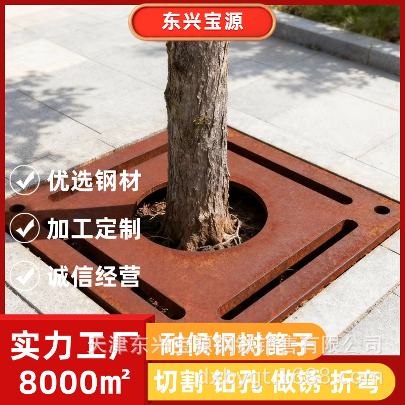 spa-h耐候钢树篦子树池盖板金属护树板厂家批发钢板切割雕刻做锈