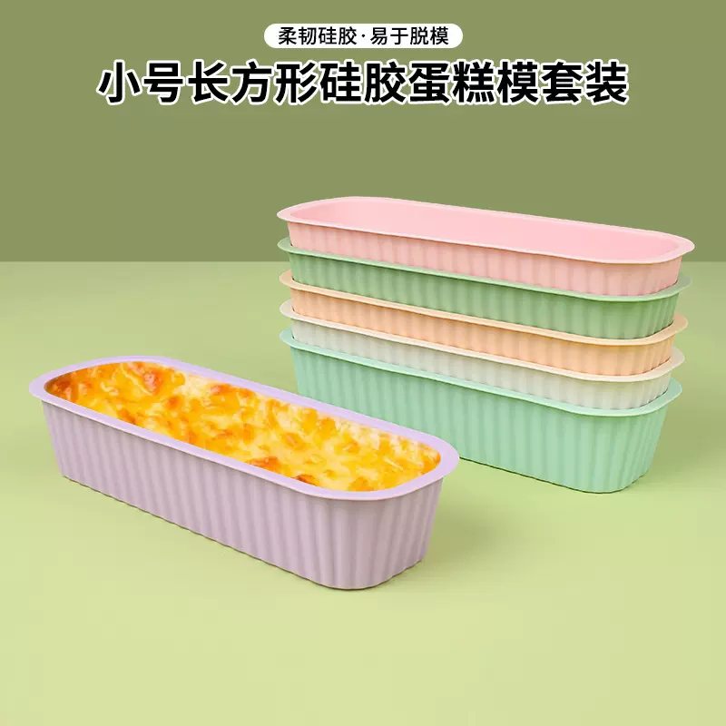 小号硅胶长方形蛋糕模具4件套榴莲盒蒸糕模具空气炸锅烤箱可用