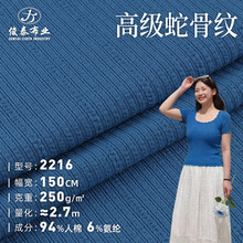 肌理蛇骨纹皱皱纹针织面料250g高弹精梳亲肤修身打底时装坑条布料