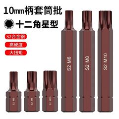 自動車修理工具 スターバッチヘッド 12角梅花スターバッチヘッド フラワータイプソケットジョイント シングルインナー六角スターバッチヘッド