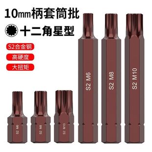 Auto Repair Tool Star Bit 12-Angle Plum Blossom Star Bit Flower-Shaped Socket Joint Single Hexagonal Star Bit Set