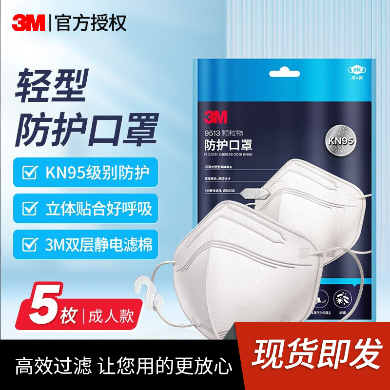 3M 9513 成人口罩白色黑色KN95级细菌防护口罩3D立体口罩防尘口罩
