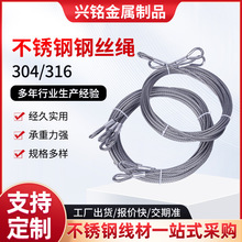 304不锈钢丝绳316双缸套压制不锈钢钢丝绳拉索钢丝软钢丝吊车钢索