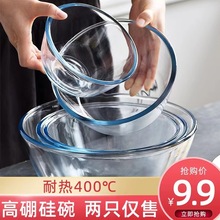 7VHV透明玻璃碗家用和面盆拌菜盆沙拉盆发面盆微波炉烤箱专用打蛋