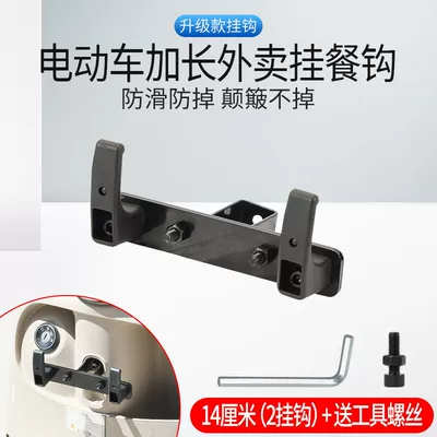 New Takeout Electric Vehicle Hook Crossbar Row Front Extension Meal Hook Universal Rider Delivery Fixed Rack (Motorcycle frame) - modified-universal-short-style-14cm-2-hooks-thickened-hanging-rack