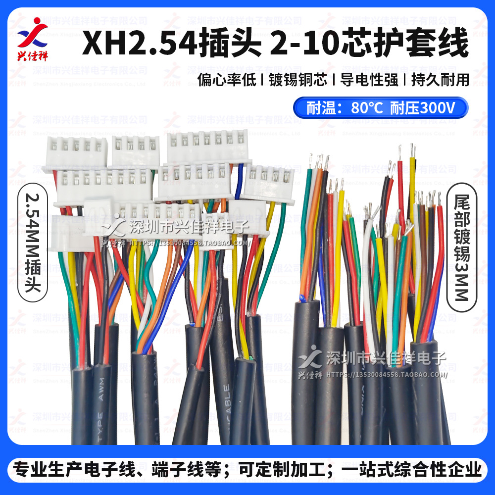 xh2.54/ph2.0mm��� ��ͷ������о��ͭ������ 2P3P4P5P�������ֻ�