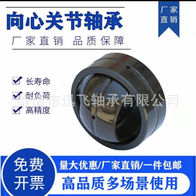 厂家供应向心节轴承GE15E GE17 GE20 GE25GE30自润滑向心关节轴承