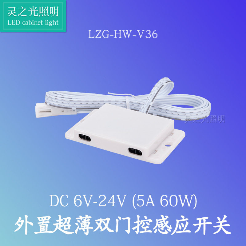 新一代超薄外置双门控感应开关恒压负载5A60W开门亮灯门控感应器|ms