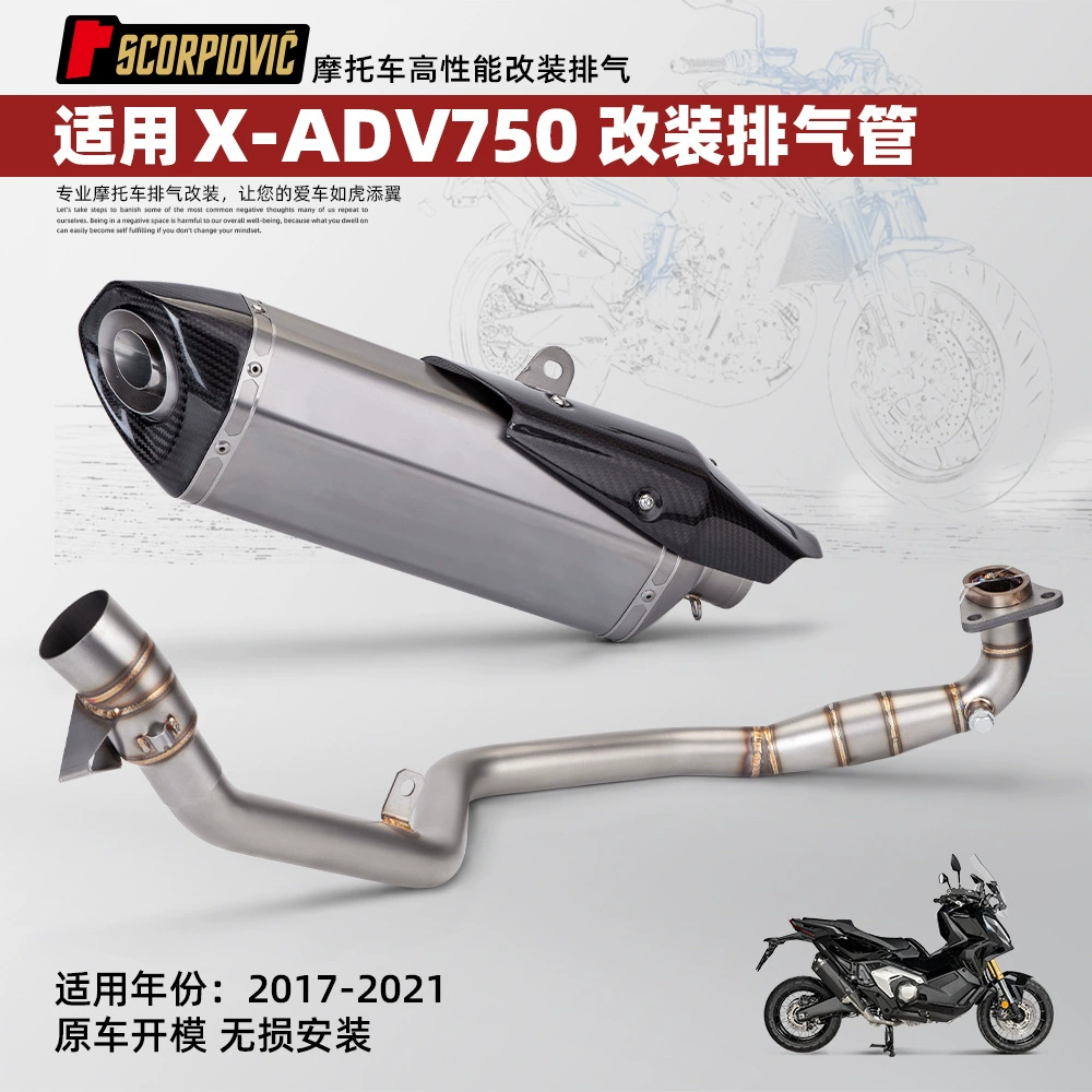 Модификация выхлопной трубы мотоцикла для XADV750 титанового сплава хвостовой сегмент 2017-2021 Специальный автомобиль