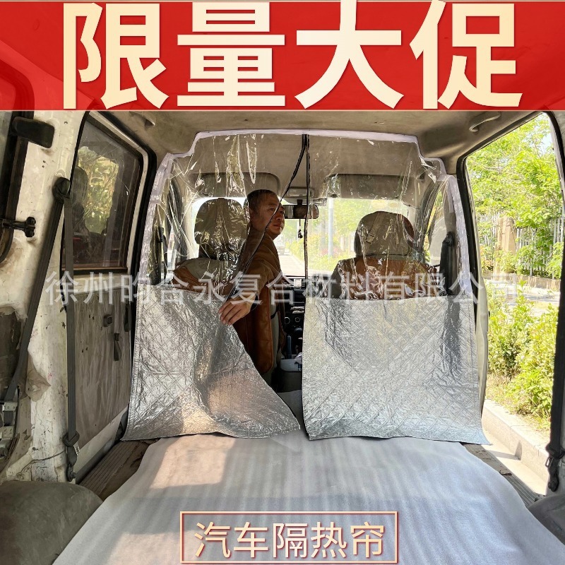 Van Partition Curtain Car Air Conditioning Partition Curtain Summer Chang'an Wuling Van Air Conditioning Curtain Sun Protection and Heat Insulation Curtain