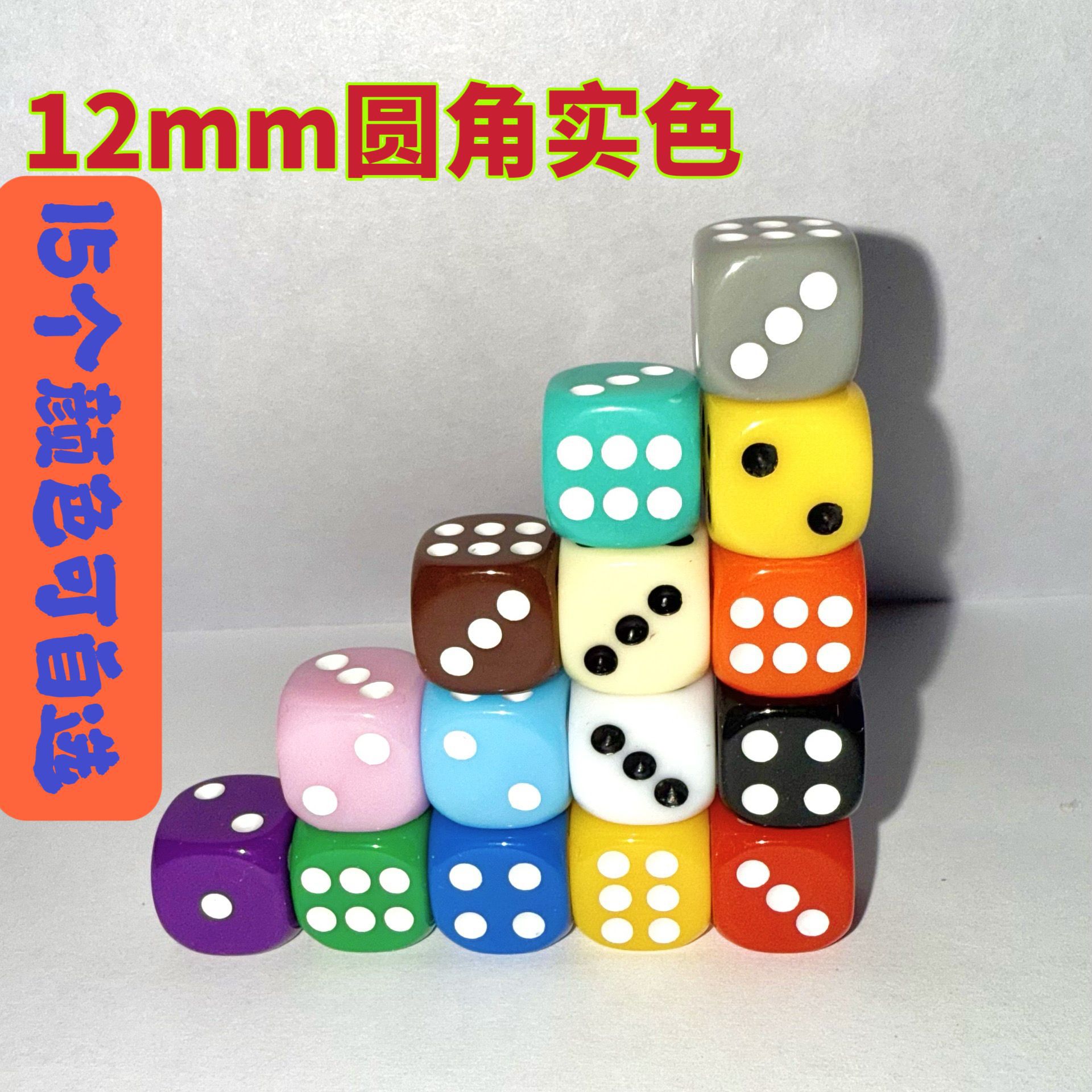 In-Stock Wholesale 12mm No. 12 Rounded Corner Solid Color Dice