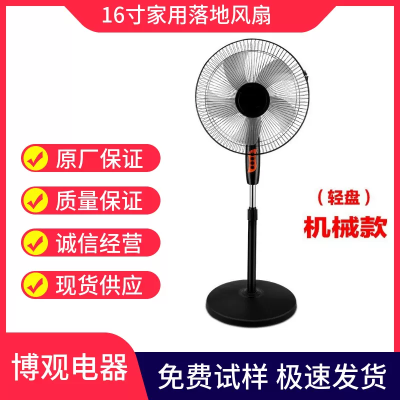 中山工厂特价16寸落地风扇家用摇头静音立式电风扇礼品电扇批发