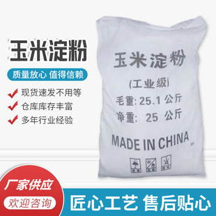 Pre-糊化淀粉工业化工油田增稠剂内外墙腻子粉专用木薯改性淀粉砂浆