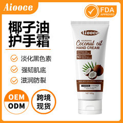 Aiooce椰子油护手霜 嫩肤保湿滋润防冻裂四季清香护手霜跨境批发