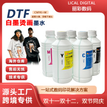 DTF白墨免镂空烫画墨水抖粉机PET打印膜涂料DTFInk白墨烫画专用