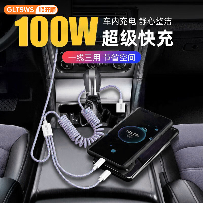 顺旺顺车载三合一弹簧数据线超级快充伸缩多功能手机一拖三充电线