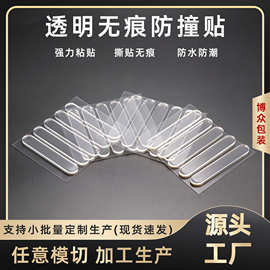 免打孔无痕硅胶防撞贴条片冰箱静音条透明防撞条汽车家用批发