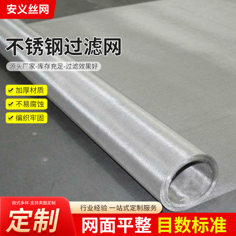 现货厂家过滤气体液体化工医药食品过滤网板不锈钢过滤网