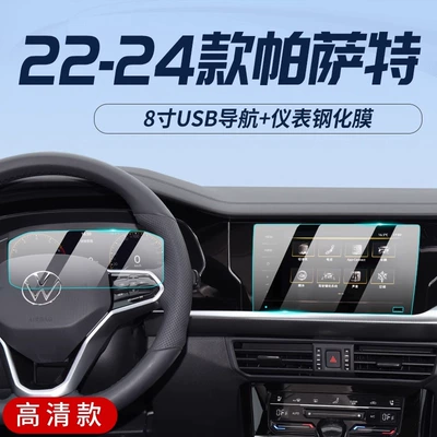 Supplies Large, Car interior film - 22-24-passat-8inch-with-usb-navigation-102inch-lcd-instruments-high-definition-explosion-proof-tempered-film