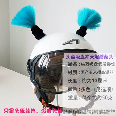 Helmet Suction Cup Dreadlocks Motorcycle wheel hub - blue-sky-rocket