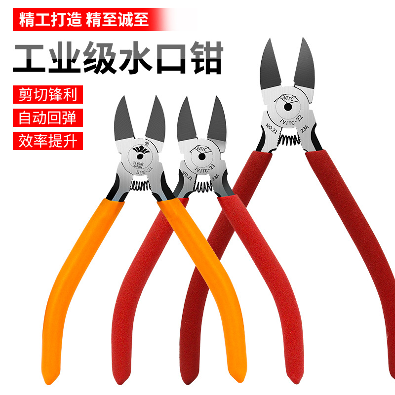 塑料水口钳6寸斜口钳5寸电子线材剪切平口剪钳工业级斜嘴工业钳子
