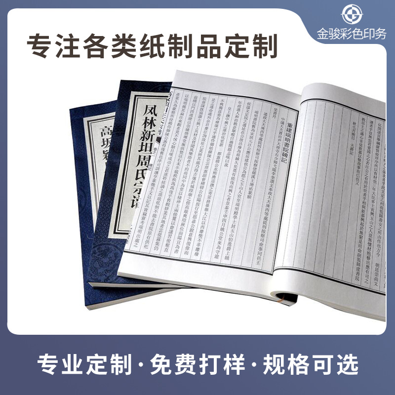 仿古书书籍精装家谱族谱印刷 复古纸古线装宗谱制作宣纸印刷批发