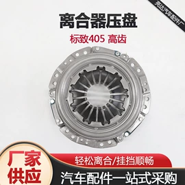 汽摩离合器;离合器压盘;离合器片