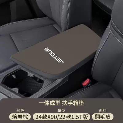 Pad Plus Middle Armrest Cover | Armrest box pad - lava-brown-suede-armrest-box-mat-24-models-jietu-x9022-models-15t-version
