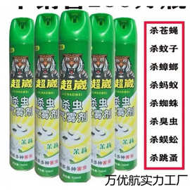 灭蚊喷雾剂家用杀虫剂气雾剂驱杀苍蝇蚊子蟑螂蚂蚁药强效室内新品