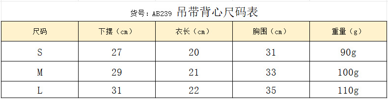 AB239吊带背心