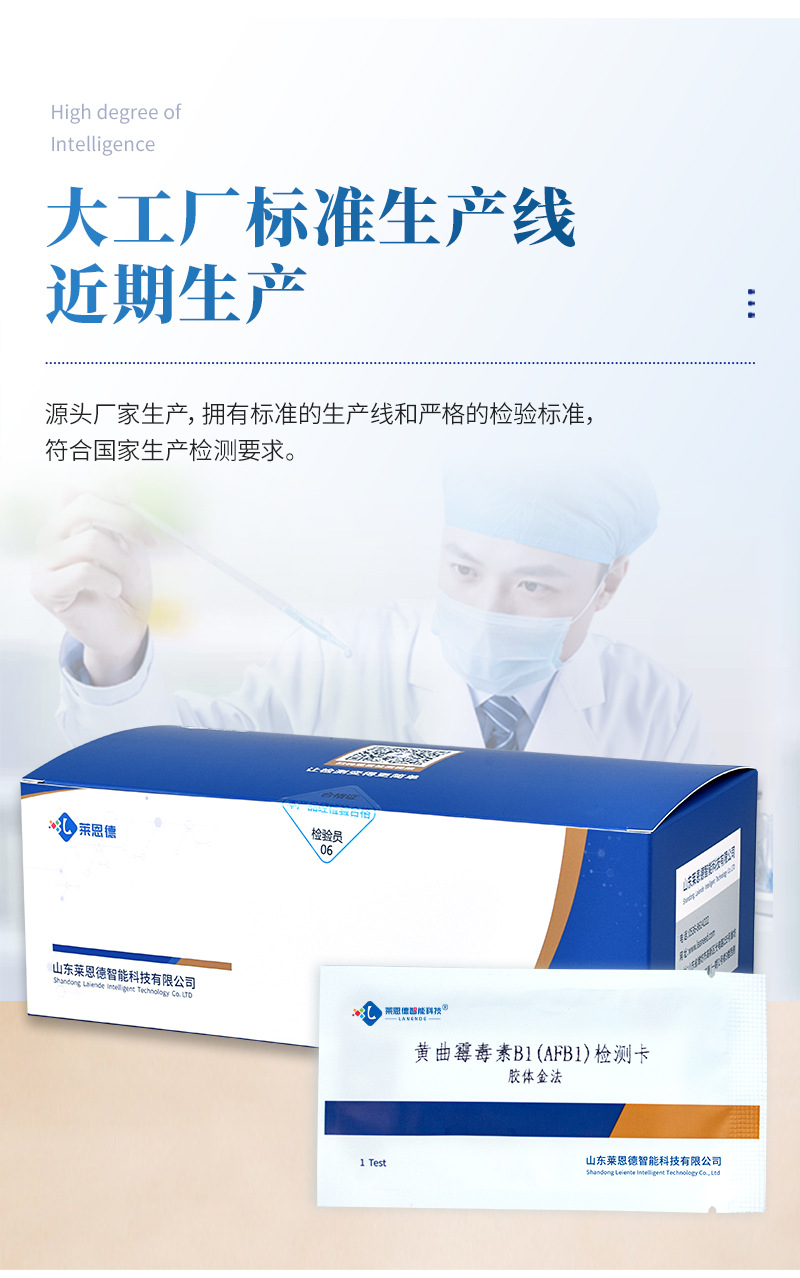 黄曲霉检测卡1_05