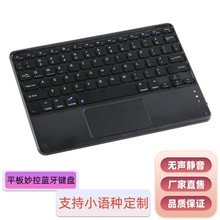 平板妙控蓝牙键盘适用华为小米567联想 荣耀平板电脑pad9外接键盘