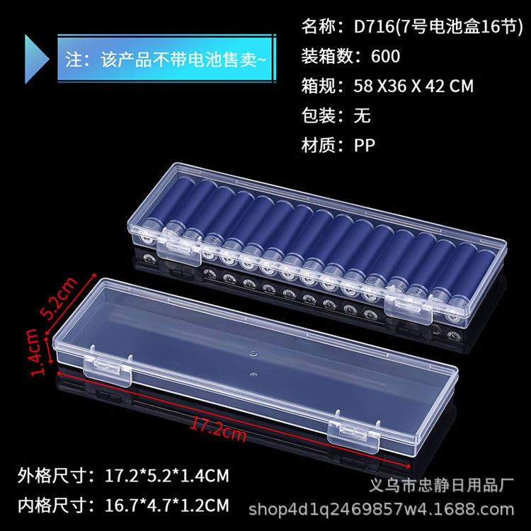 SKU黑-D716(7号电池盒16节)